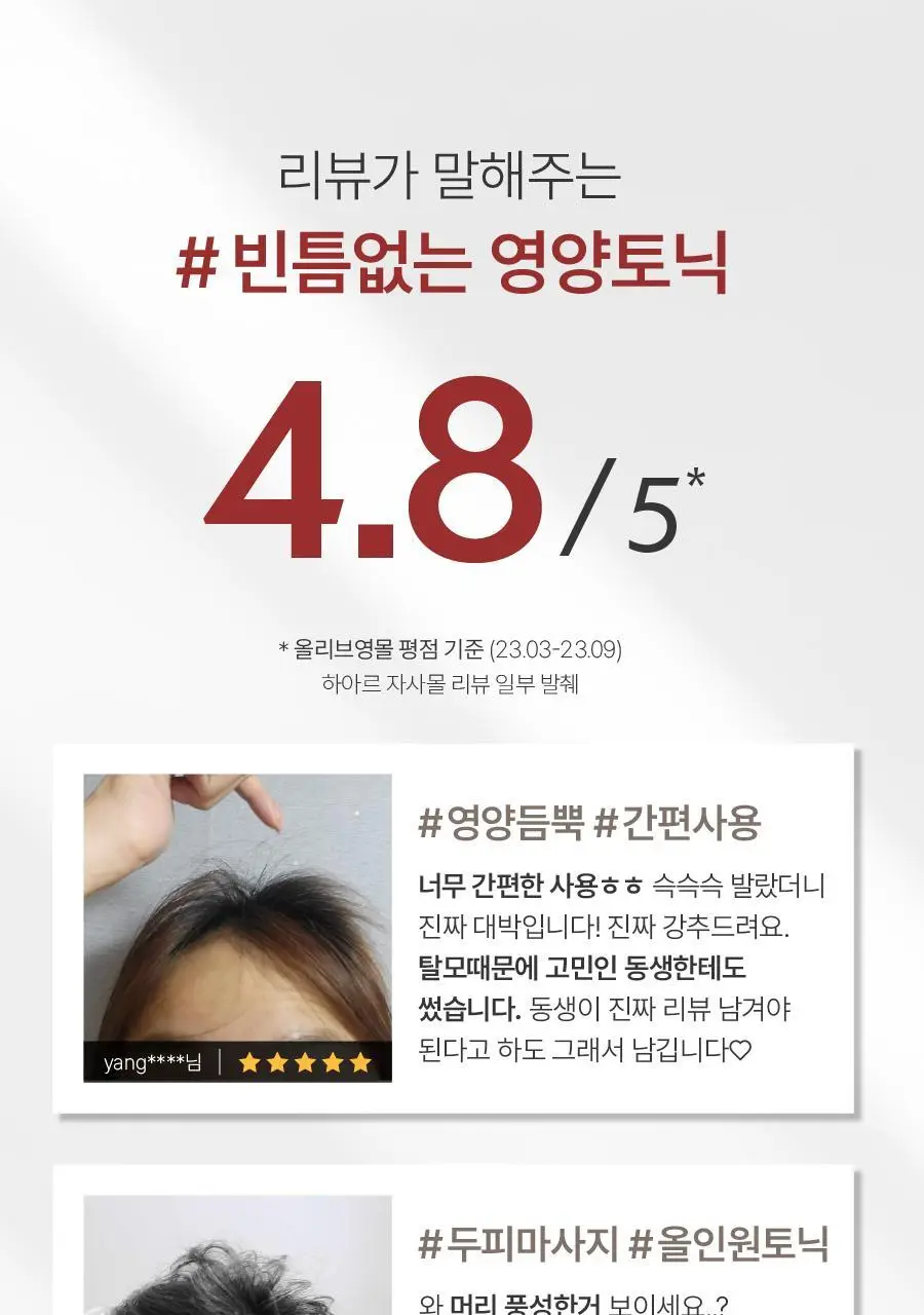 [올영단독] 하아르 닥터모리엔 탈모토닉 100ml 기획 (+샴푸 75ml 증정) 상세페이지 7